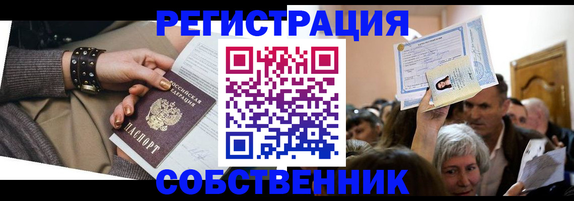 временная регистрация в квартире в Завитинске