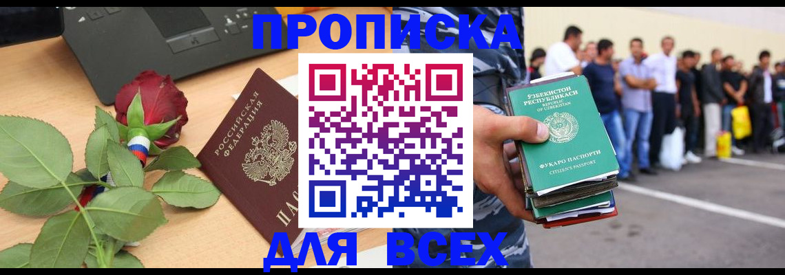 прописка иностранных граждан в Завитинске