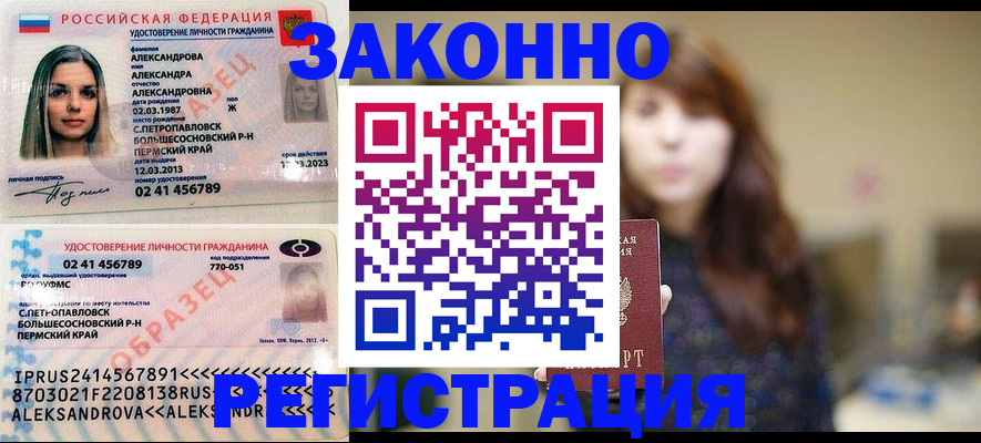 прописка законно в Завитинске