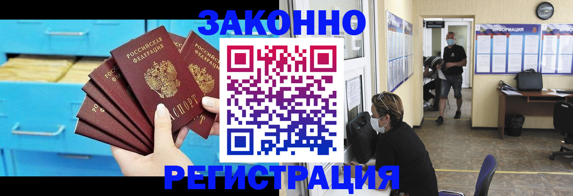 прописка регистрация в Завитинске